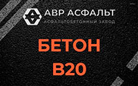 Бетон B20 в Троицком