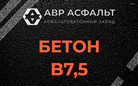 Бетон B7,5 в Троицком