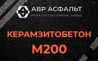 Керамзитобетон М200 в Троицком