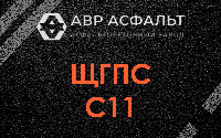 ЩГПС С11 в Троицком
