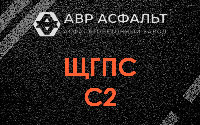 ЩГПС С2 в Троицком