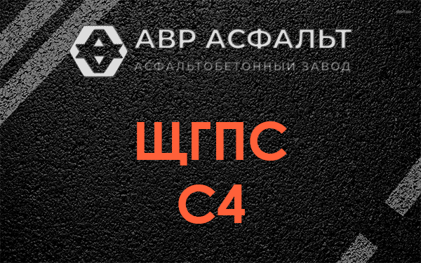 ЩГПС С4 в Троицком
