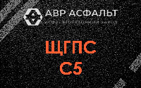 ЩГПС С5 в Троицком