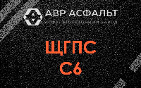 ЩГПС С6 в Троицком
