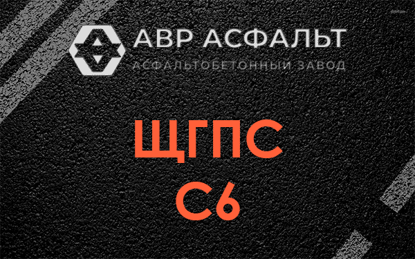 ЩГПС С6 в Троицком