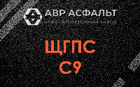 ЩГПС С9 в Троицком