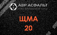 ЩМА-20 в Троицком