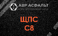 ЩПС С8 в Троицком